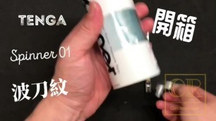 TENGA spinner01-TETRA unboxing